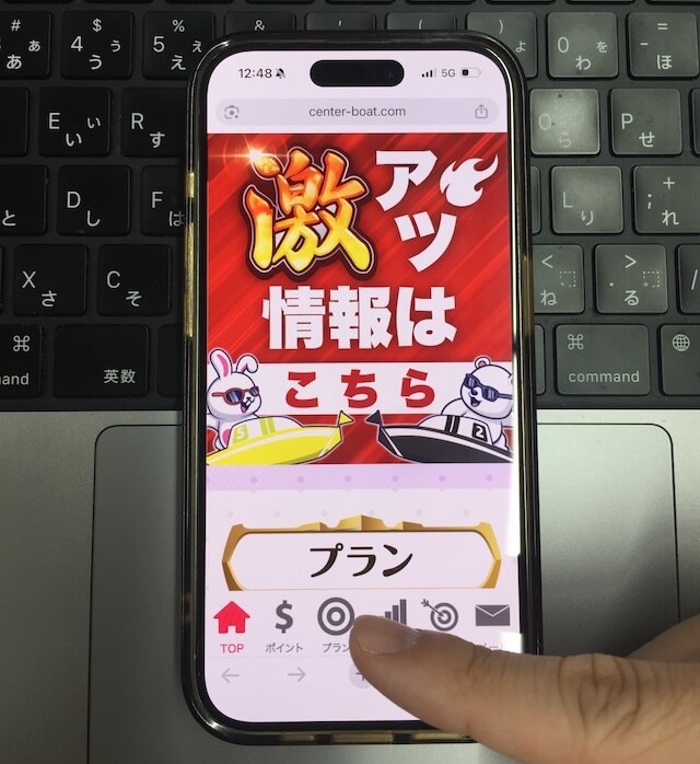 ボートセンター予想の閲覧方法①