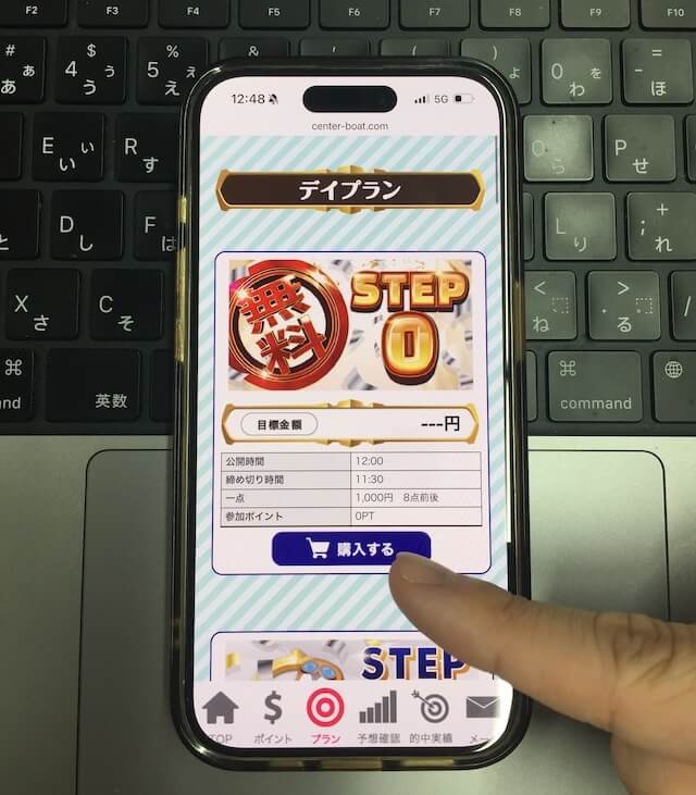 ボートセンター予想の閲覧方法②
