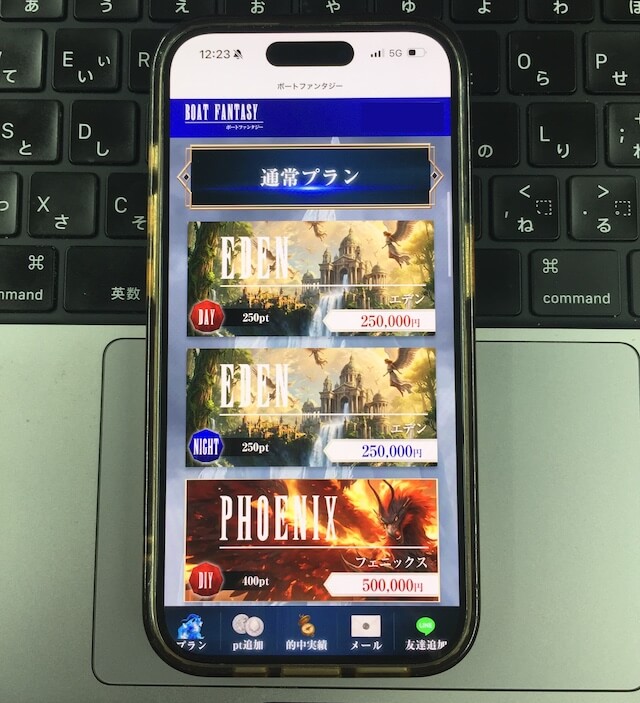 ボートファンタジー予想の閲覧方法2