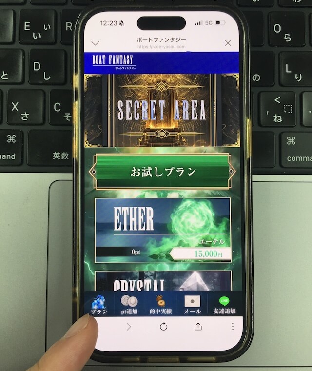 ボートファンタジー予想の閲覧方法1