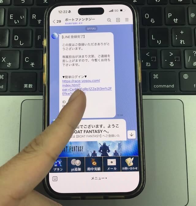ボートファンタジー登録方法2