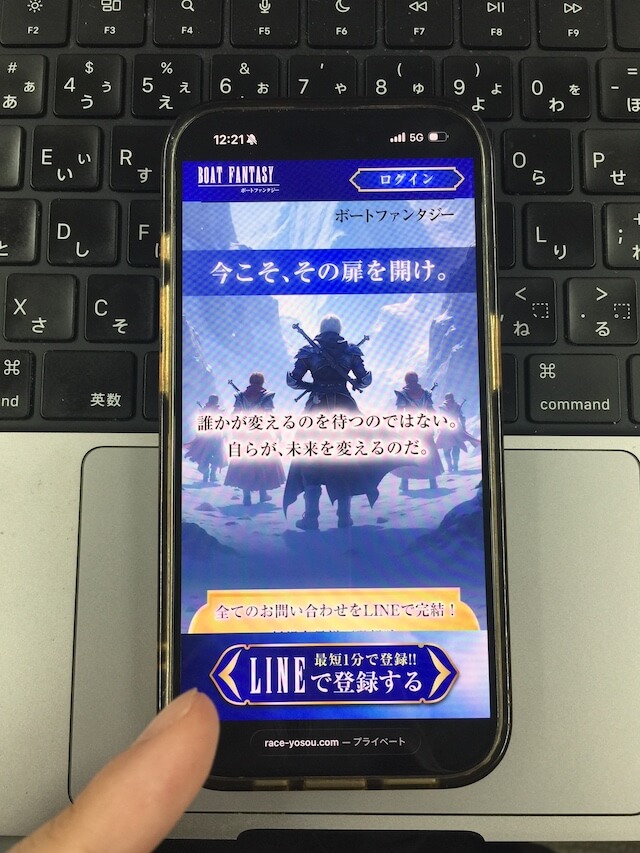 ボートファンタジー登録方法1