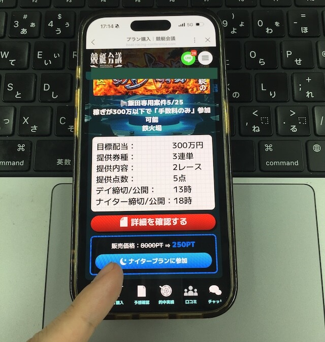 競艇会議予想の閲覧方法②