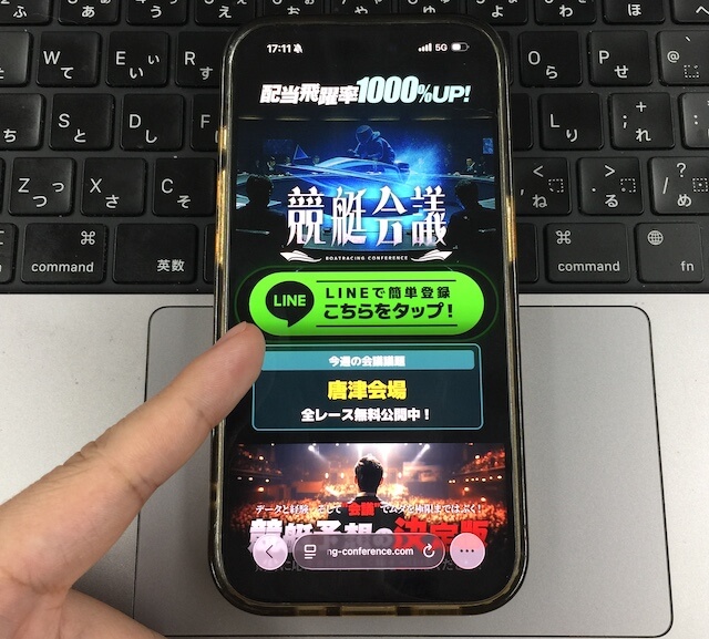 競艇会議登録方法①