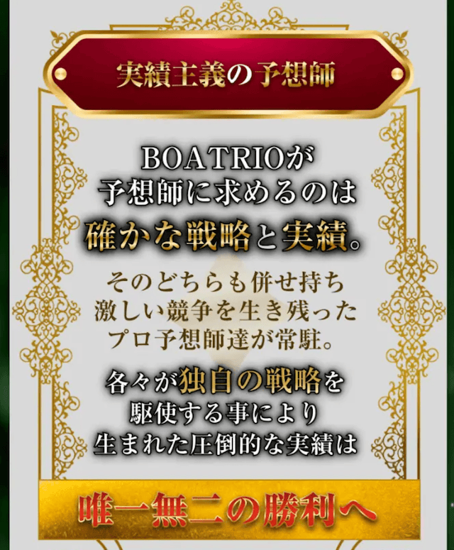 ボートリオ特徴