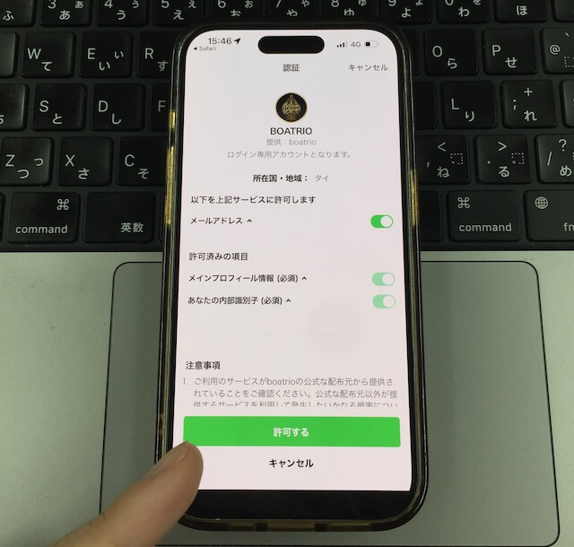 ボートリオ登録方法②