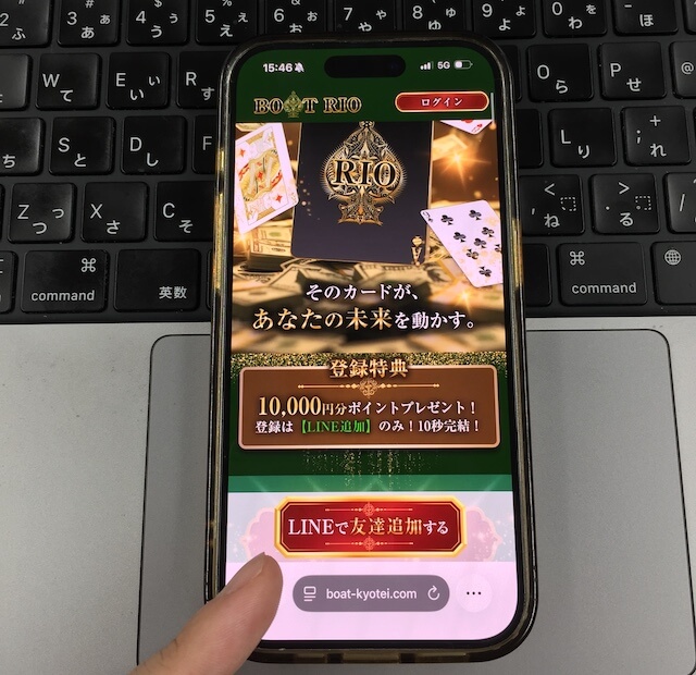 ボートリオ登録方法①