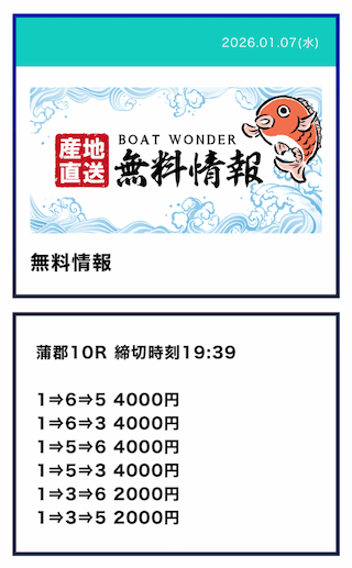 2026年1月7日蒲郡10R