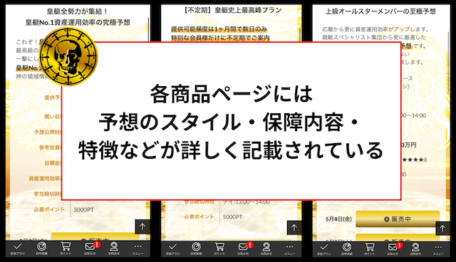 皇艇の有料予想特徴