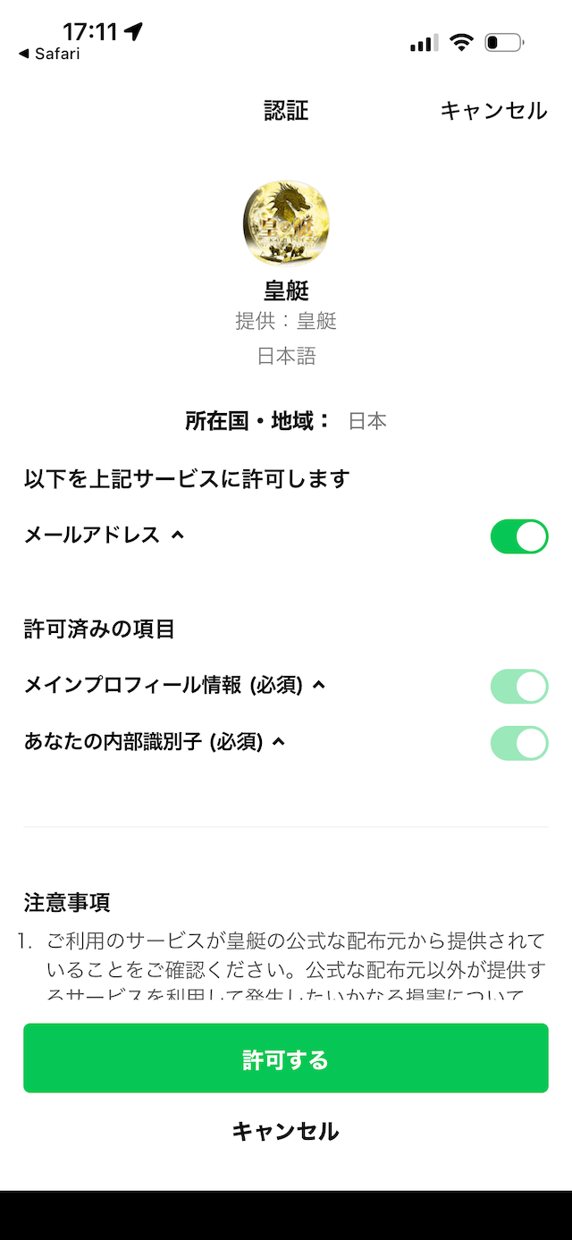 皇艇登録方法④
