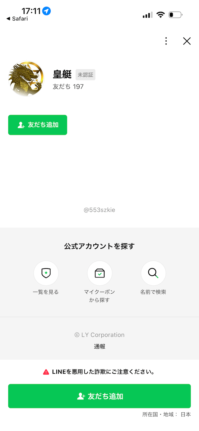 皇艇登録方法②