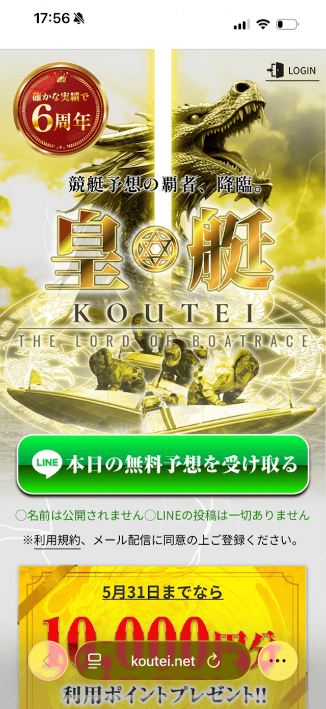 皇艇登録方法①