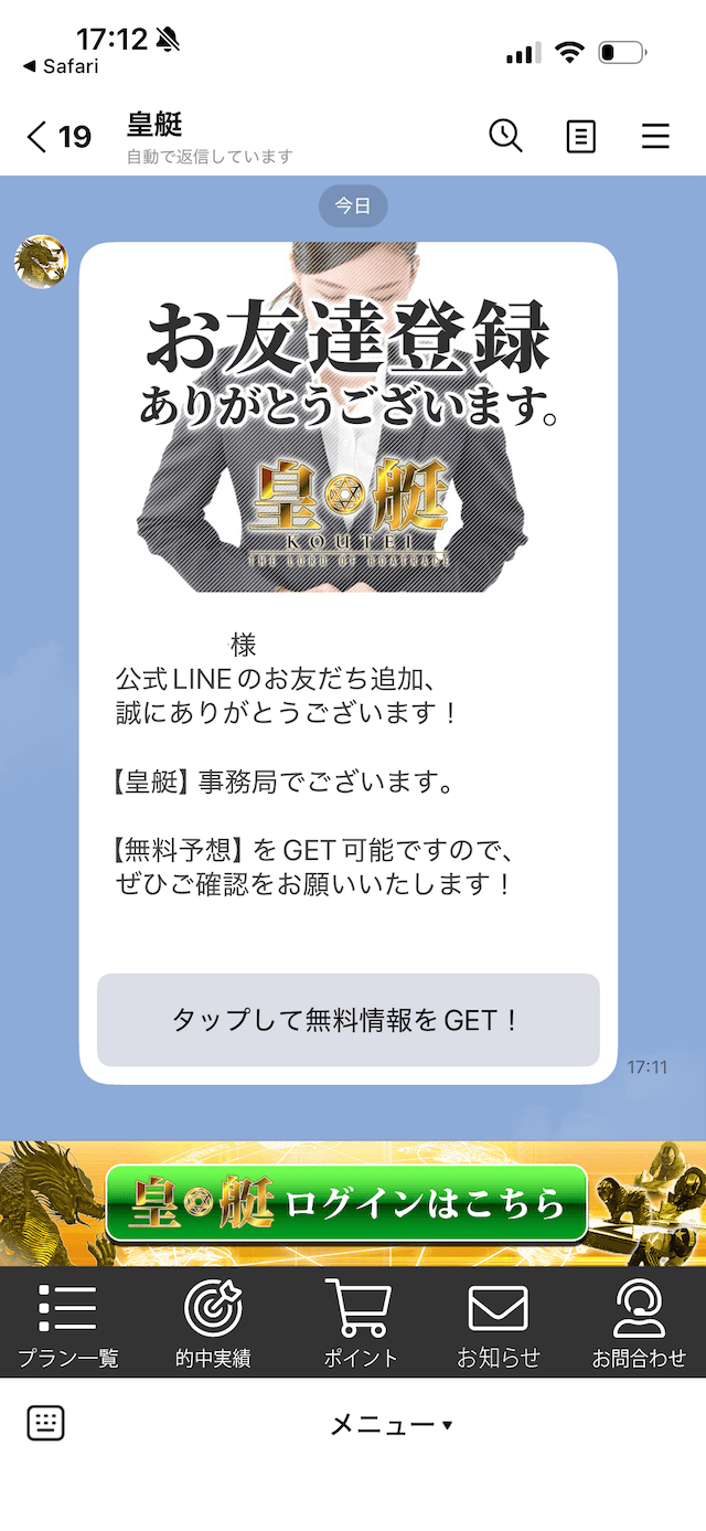 皇艇登録方法③