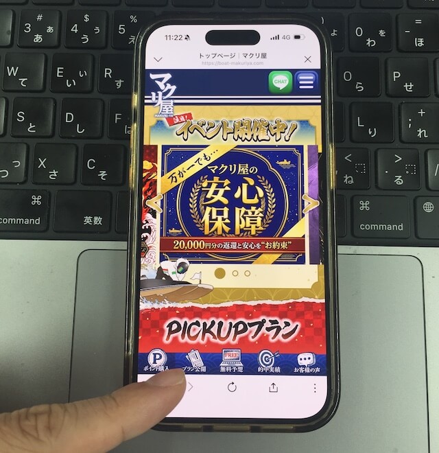 マクリ屋予想の閲覧方法①