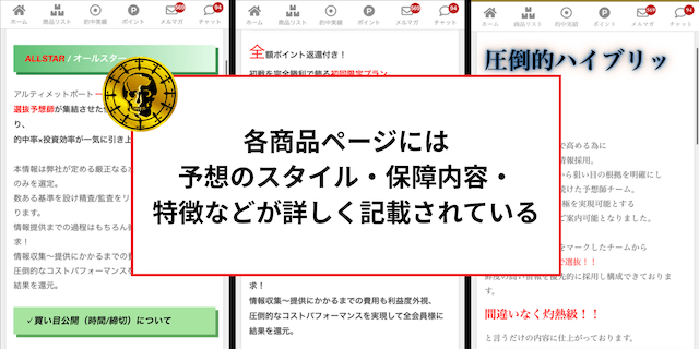 アルティメットボートの有料予想の紹介文