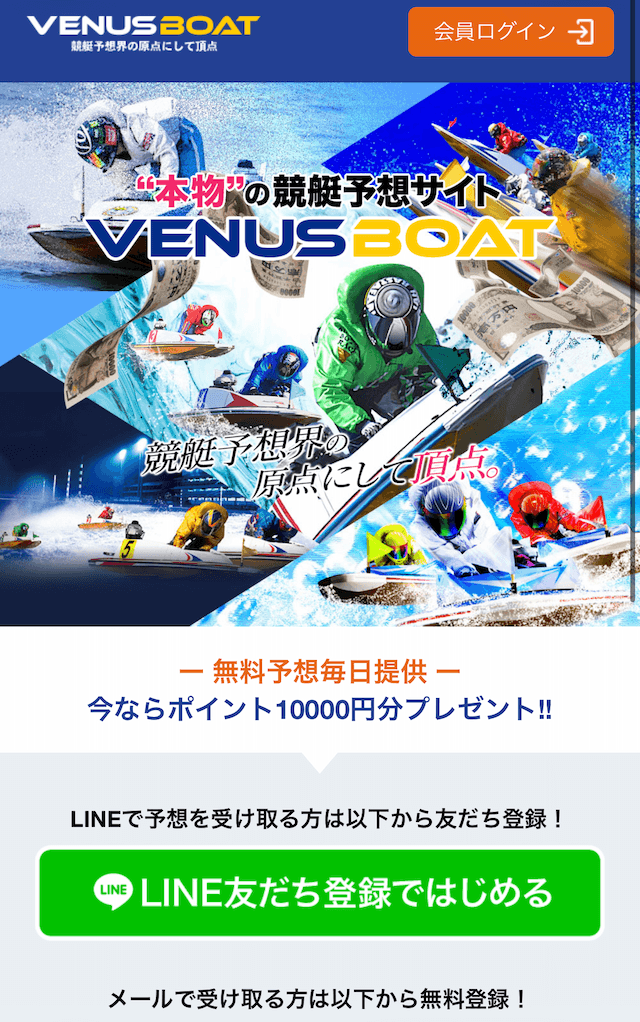 ヴィーナスボートの公式サイト