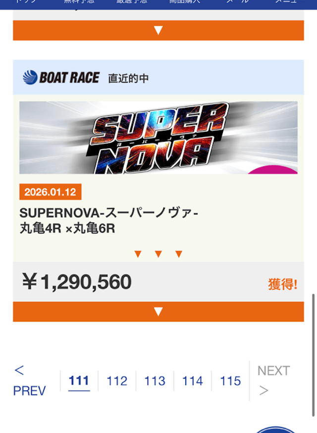 ヴィーナスボート的中実績