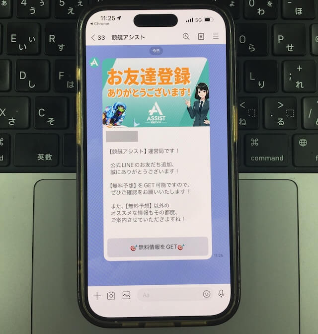 競艇アシスト登録方法③