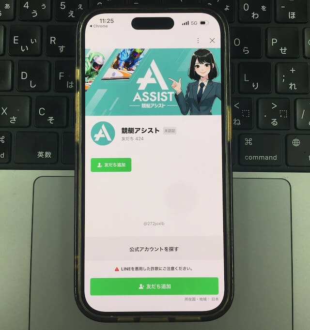 競艇アシスト登録方法②