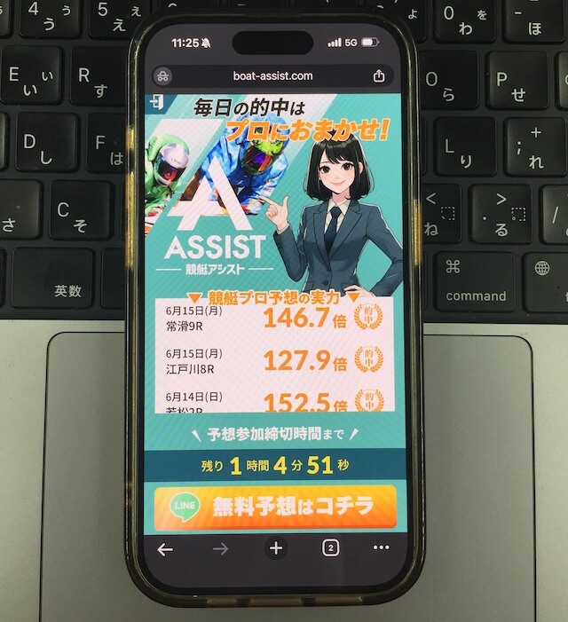 競艇アシスト登録方法①