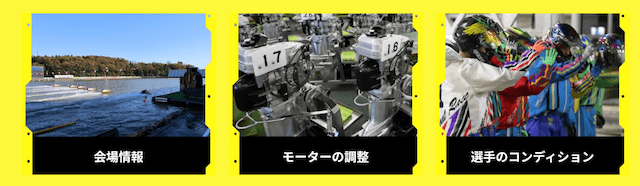 ボートフューチャー強み2