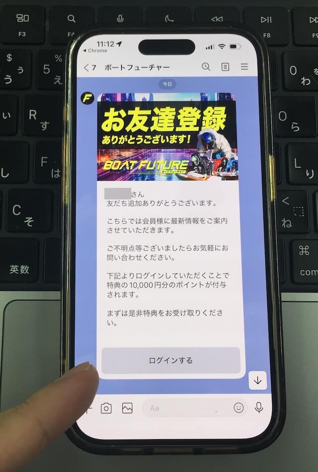 ボートフューチャー登録方法