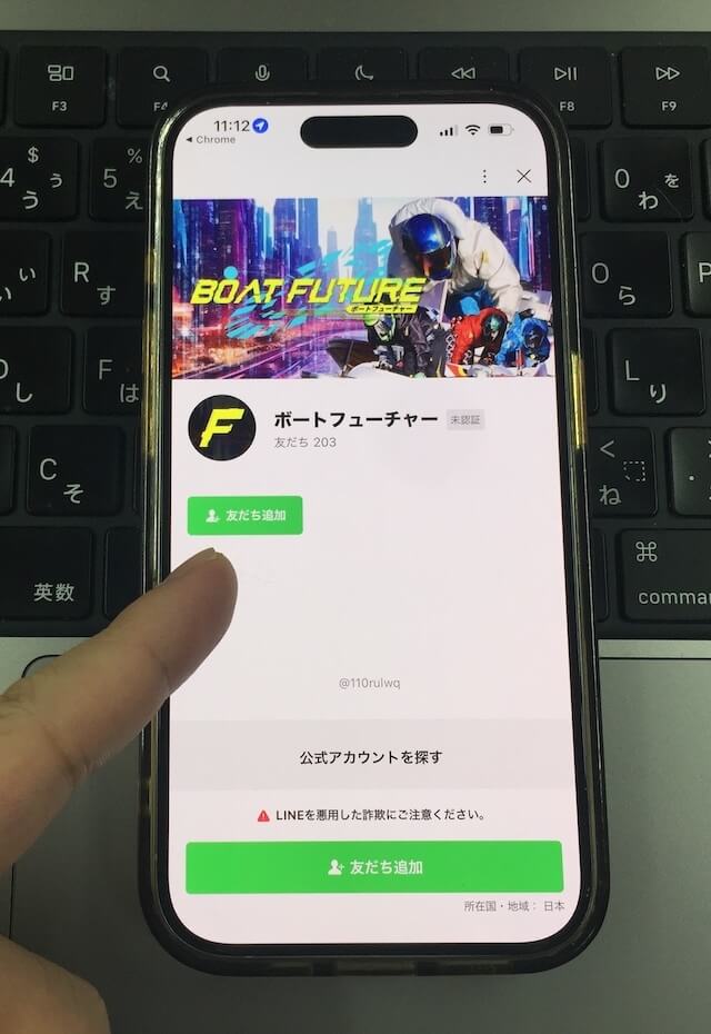 ボートフューチャー登録方法