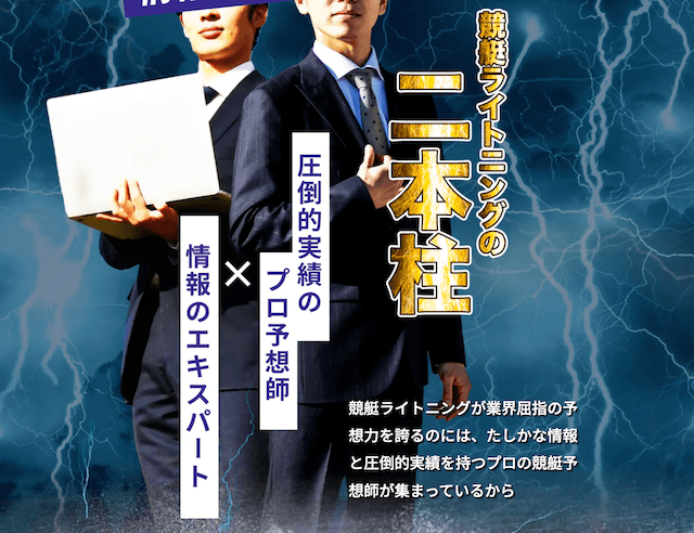 競艇ライトニング特徴