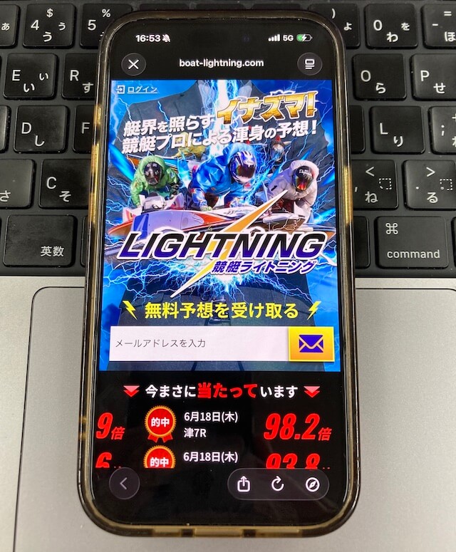 競艇ライトニング登録方法①