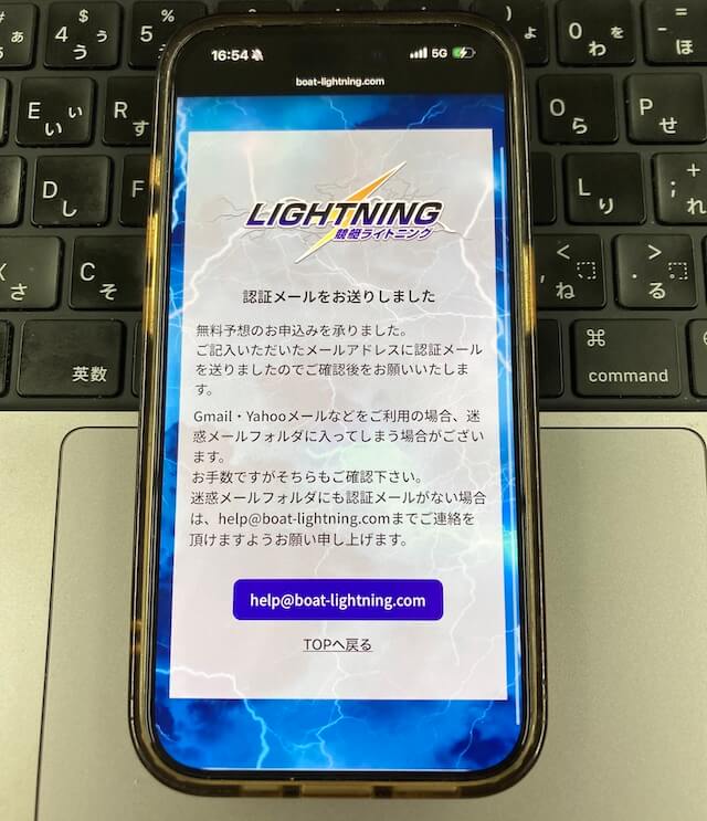 競艇ライトニング登録方法②