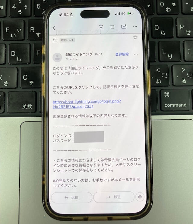 競艇ライトニング登録方法③