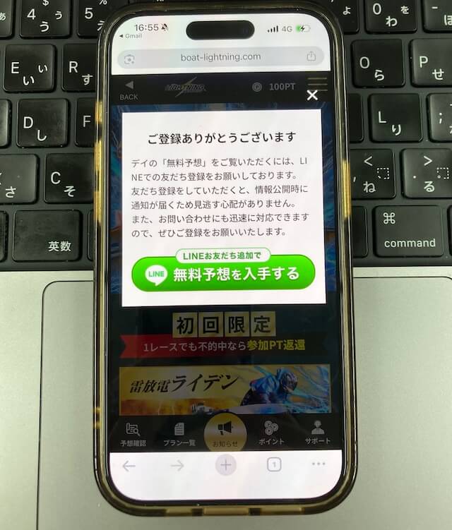 競艇ライトニング登録方法④