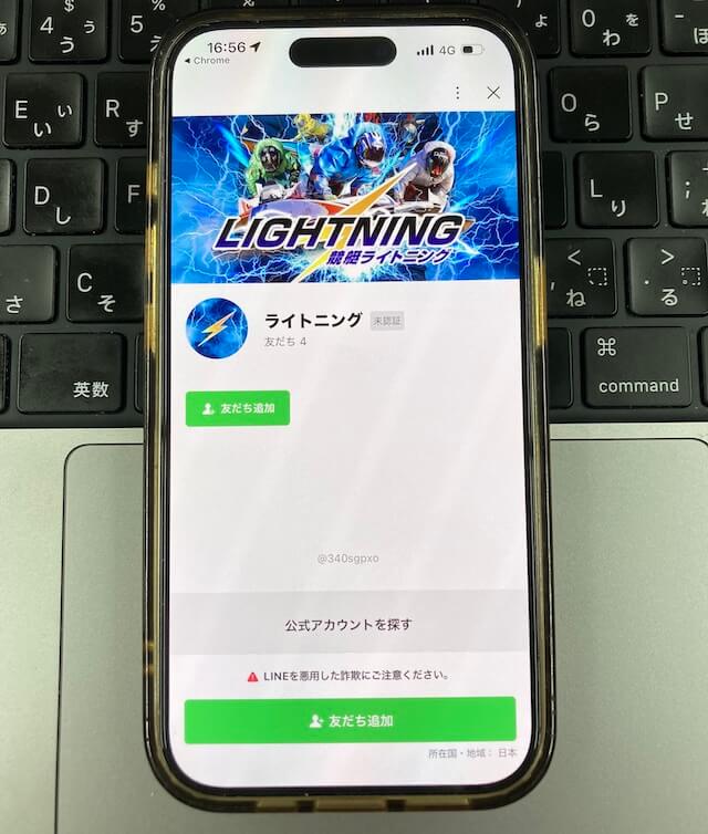 競艇ライトニング登録方法⑤