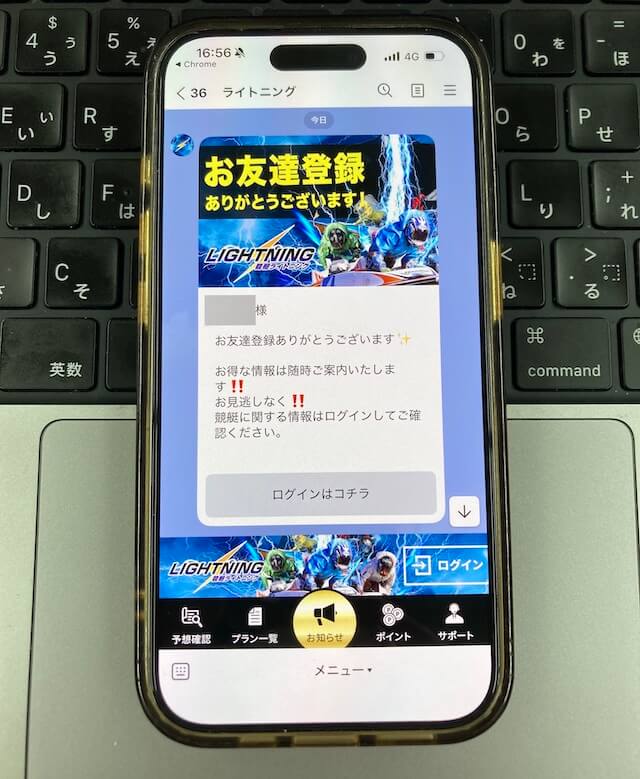 競艇ライトニング登録方法⑥