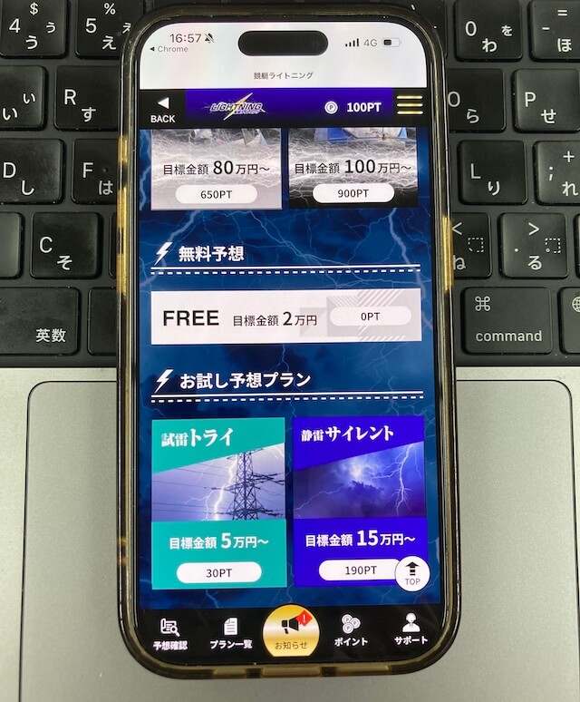 競艇ライトニング登録方法⑦