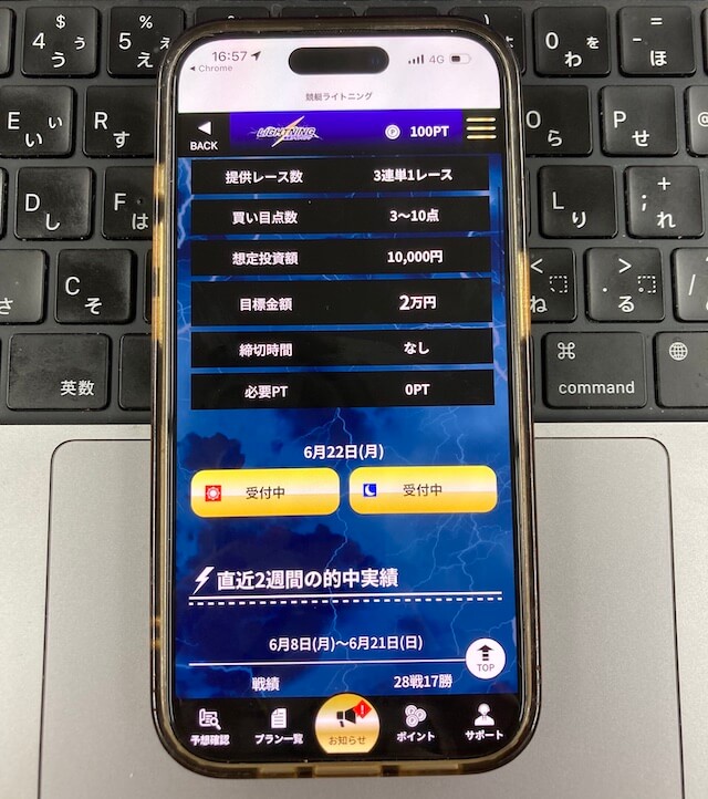 競艇ライトニング登録方法⑧