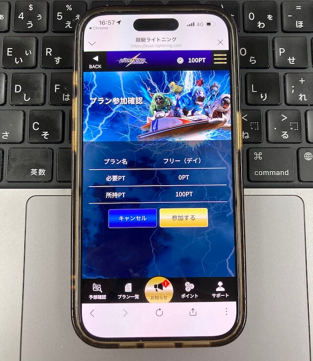 競艇ライトニング登録方法⑨