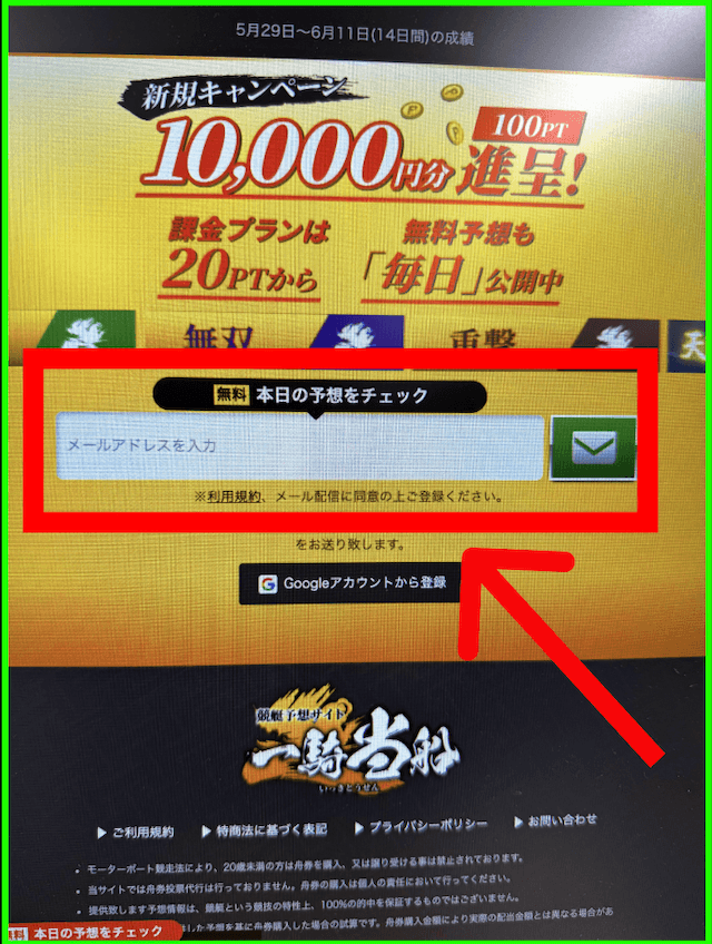 一騎当船の登録方法-１