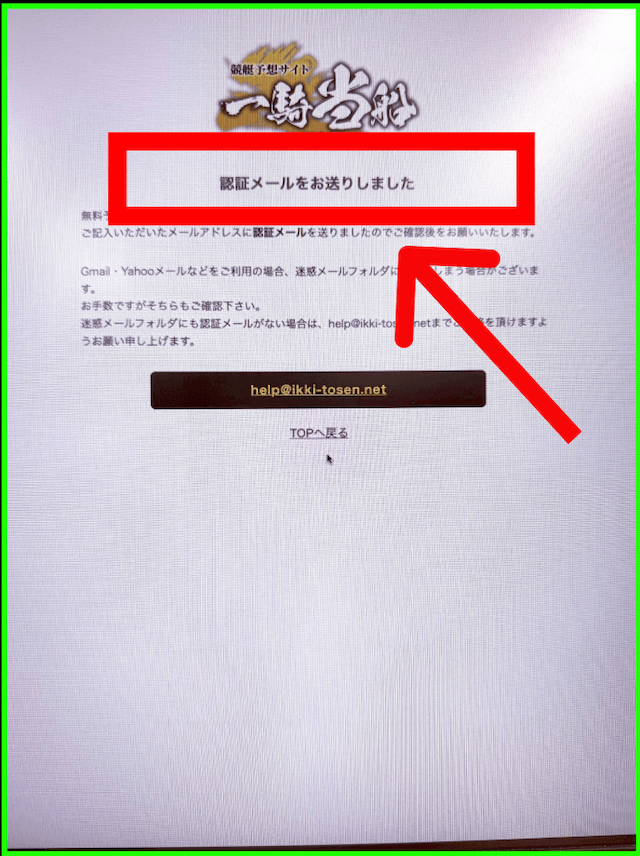 一騎当船の登録方法-2