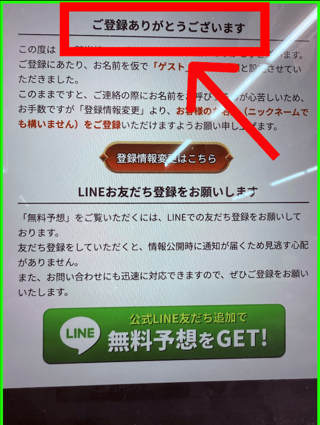 一騎当船の登録方法-3