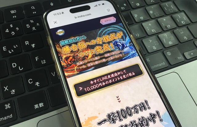 いろは_競艇予想サイトの検証