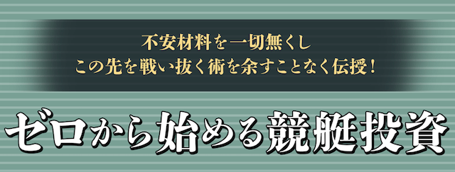 【競艇予想サイト】いろは特徴