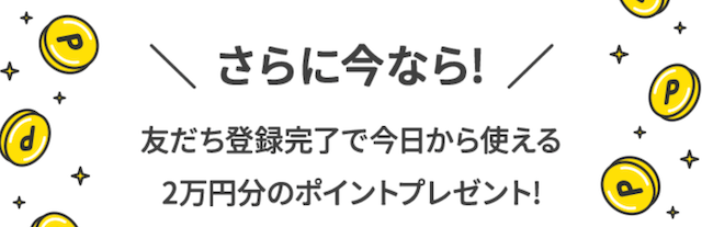 勝方艇の登録特典の付与