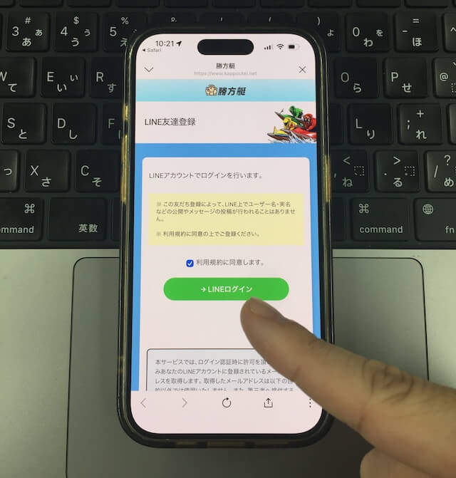 勝方艇の登録方法④