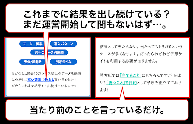 勝方艇の特徴の気になる部分