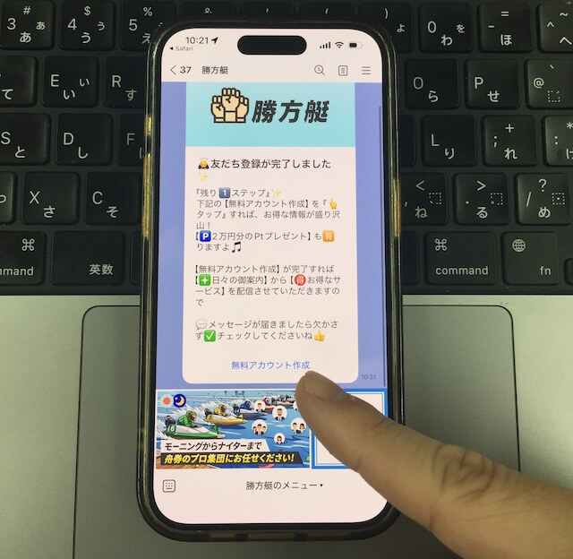 勝方艇の登録方法③