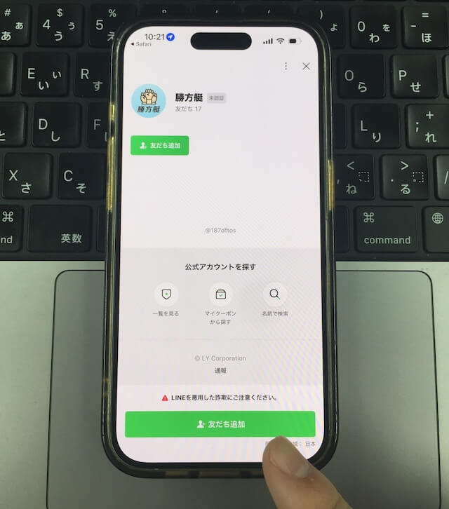 勝方艇の登録方法②