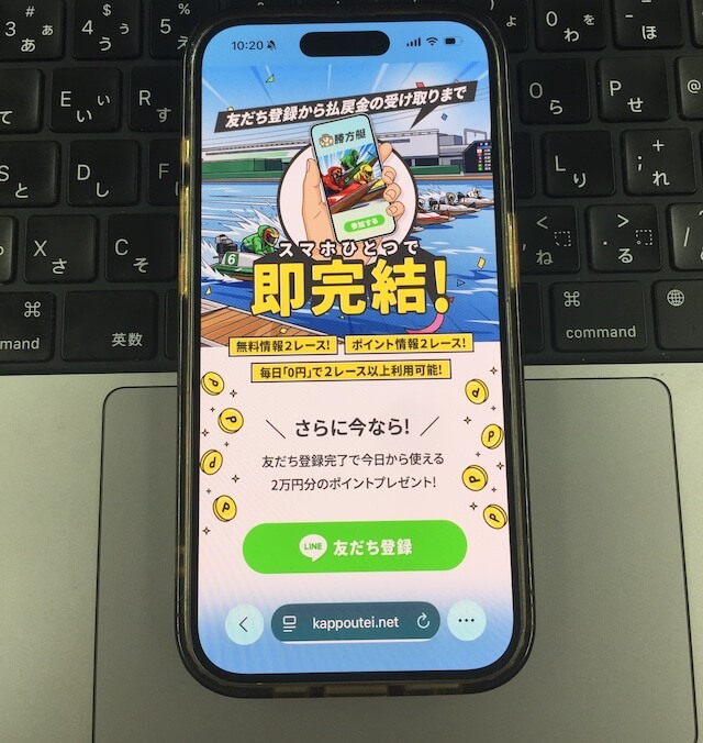 勝方艇の登録方法①