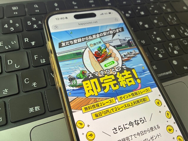 競艇予想サイト_勝方艇を検証