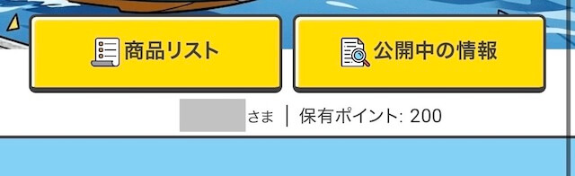 勝方艇の特典付与の証拠